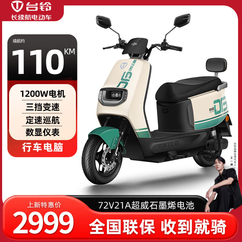 TAILG 台铃 优豪电动摩托车 72V21Ah石墨烯电池 券后2999元