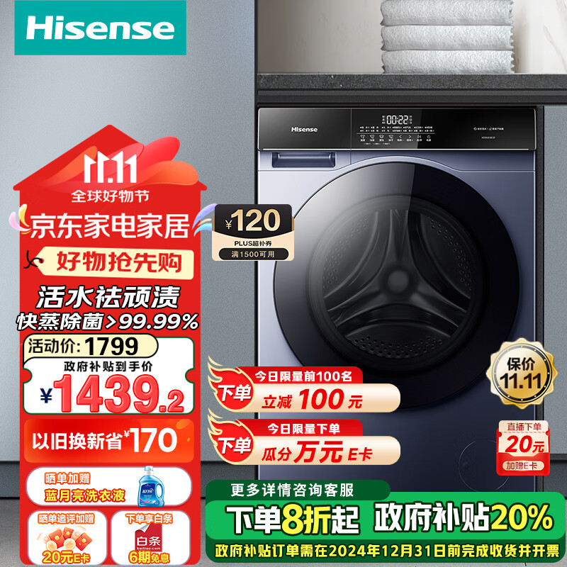 Hisense 海信 HD100DSE12F 洗烘一体 洗衣机 10公斤 ￥883.76