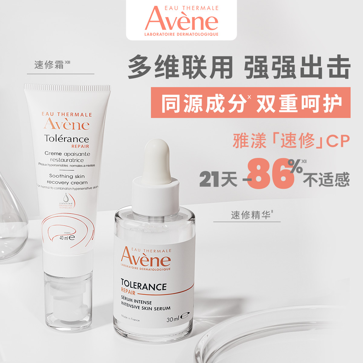 Avene 雅漾 專(zhuān)研修護(hù)精華液30ml高能御敏修護(hù)舒緩速修精華 券后89.45元