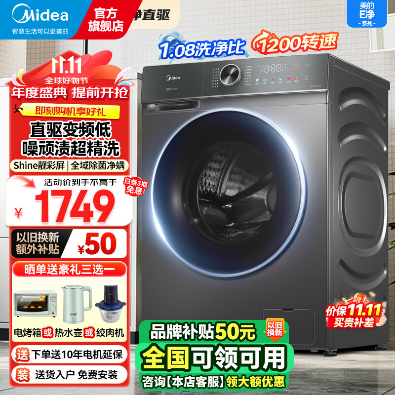 限移動端、京東百億補貼：Midea 美的 直驅(qū)滾筒全自動洗衣機 10/12公斤變頻節(jié)能除菌凈螨彩屏無烘干除菌除螨+彩屏面板1.08洗凈比 1599元