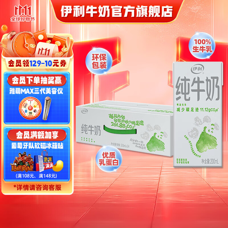 限移動端、京東百億補貼：yili 伊利 純牛奶200ml*24盒/箱 全脂營養(yǎng)乳蛋白 原生鈣 醇香口感 券后33.9元