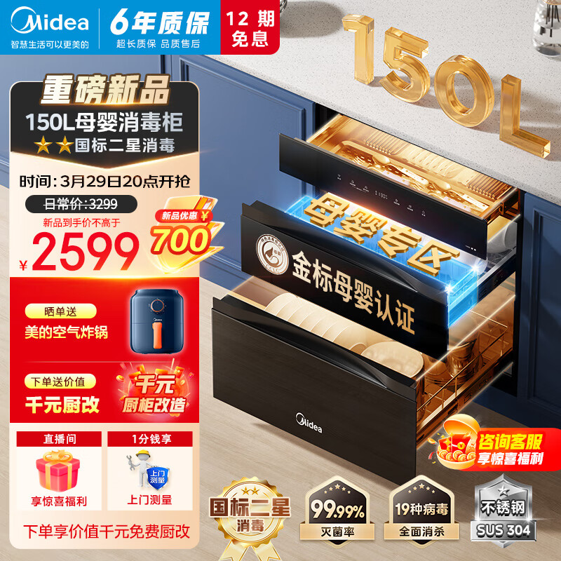 Midea 美的 消毒柜家用嵌入式廚房餐具碗柜碗筷 紫外線+光波 熱風(fēng)烘干 嬰兒奶瓶150L三層大容量滅菌艙 券后2199元