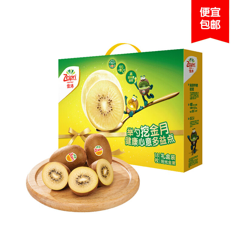 Zespri 佳沛 新西兰阳光金奇异果18粒礼盒 单果约103-124g 源头直发一件包邮 券后95.91元