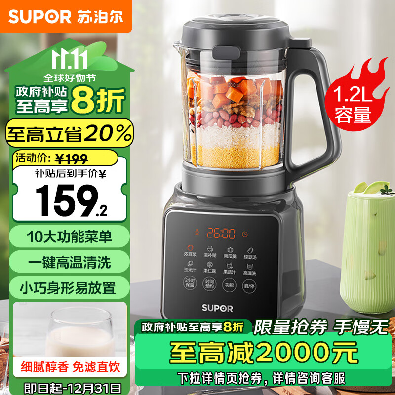 SUPOR 苏泊尔 降噪破壁机 家用1.2L多功能可预约柔音免滤豆浆机辅食机早餐机榨汁机 SPJ002S 券后122元