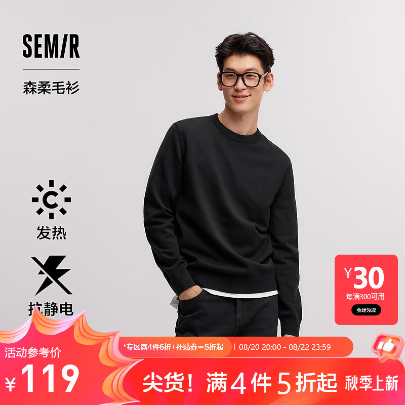 Semir 森马 森柔毛衫针织衫男2024冬季发热保暖内搭抗静电打底上衣 黑色90001 175/92A/L 219元