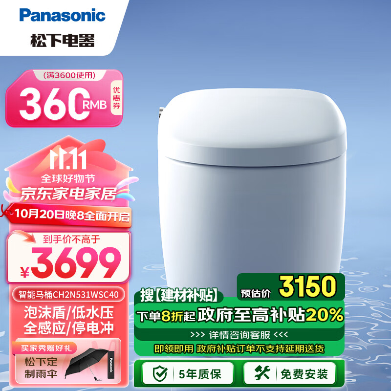 Panasonic 松下 X7 智能马桶 400mm坑距 泡沫盾低水压 券后2908.48元