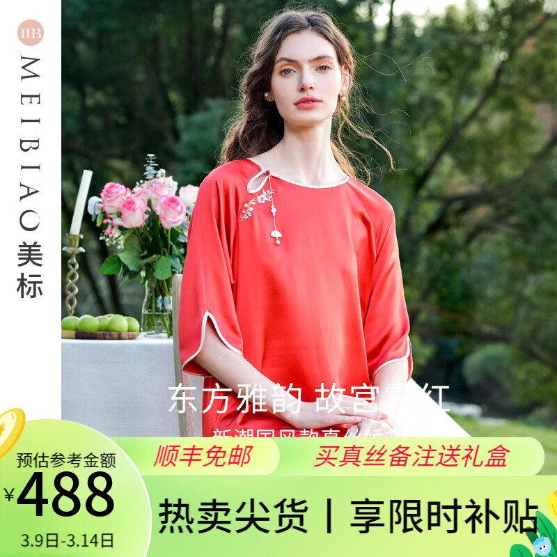 MEIBIAO 美标 2024夏新品 女士桑蚕丝七分袖睡裙 霁红 527元