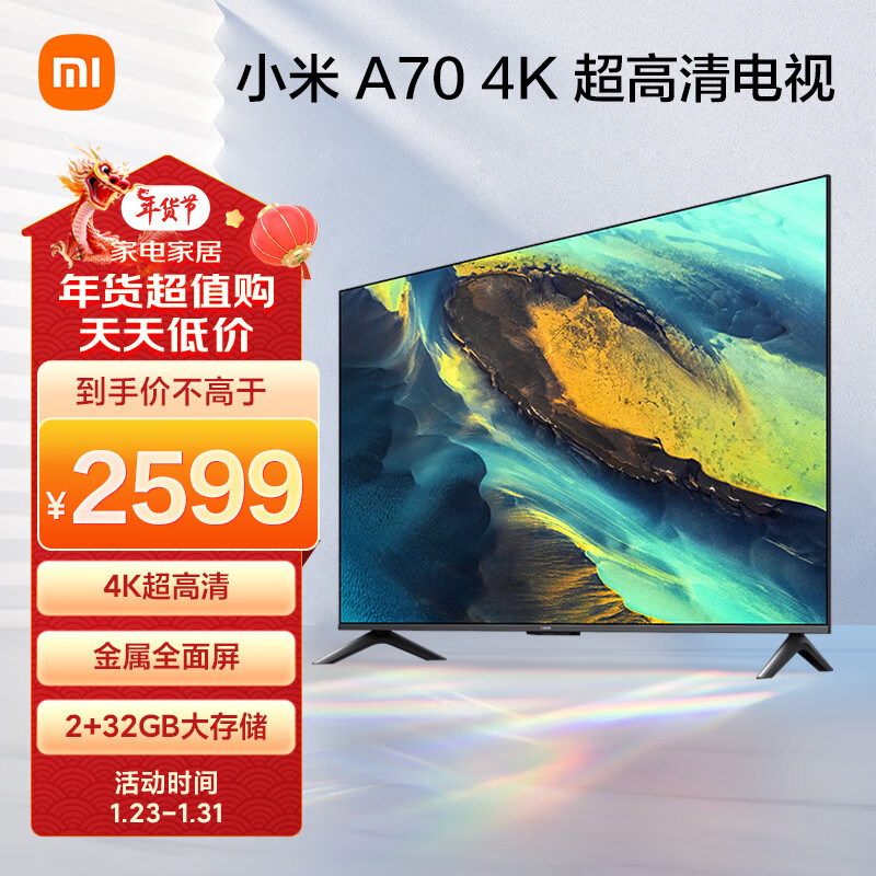 Xiaomi 小米 电视A70 2+32GB金属屏 双频WiFi 70英寸4K超高清液晶智能平板电视机L70MA-A 2699元