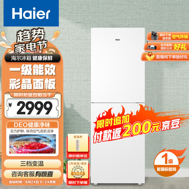 Haier 海爾 雙開(kāi)門(mén)冰箱 BCD-308WLHC2DEW1 券后2969元