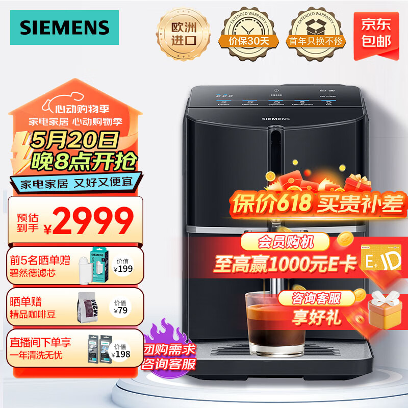 SIEMENS 西门子 意式家用全自动咖啡机研磨一体机蒸汽奶泡机一键5种EQ300 TF301C19 2988.2元