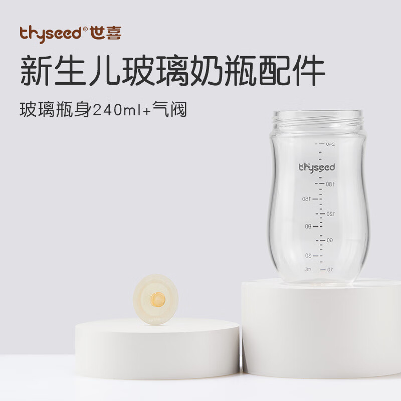 thyseed 世喜 瓶身240毫升（仅适配新生儿玻璃瓶） 券后31元