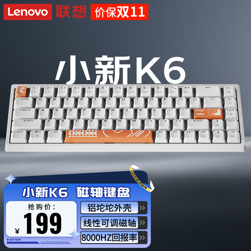 Lenovo 聯(lián)想 小新K6 有線磁軸鍵盤(pán) 68鍵 白 ￥199