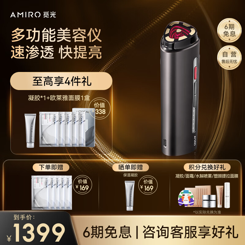 AMIRO 觅光美容仪R1多功能家用面部促渗焕亮 实用 云影黑Pro 券后1019元