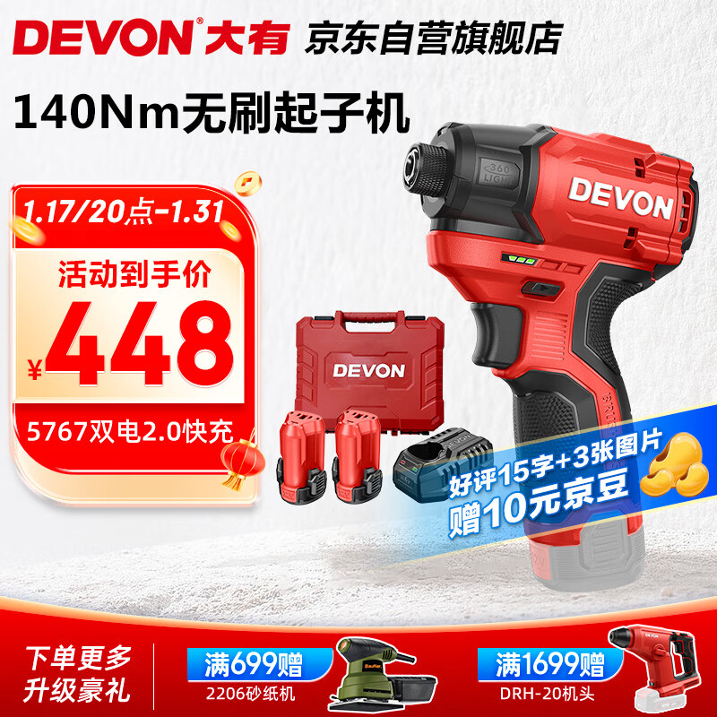 DEVON 大有 12V無刷起子機5767鋰電鉆手電鉆家用電動螺絲刀雙電2.0快充塑盒 券后286元