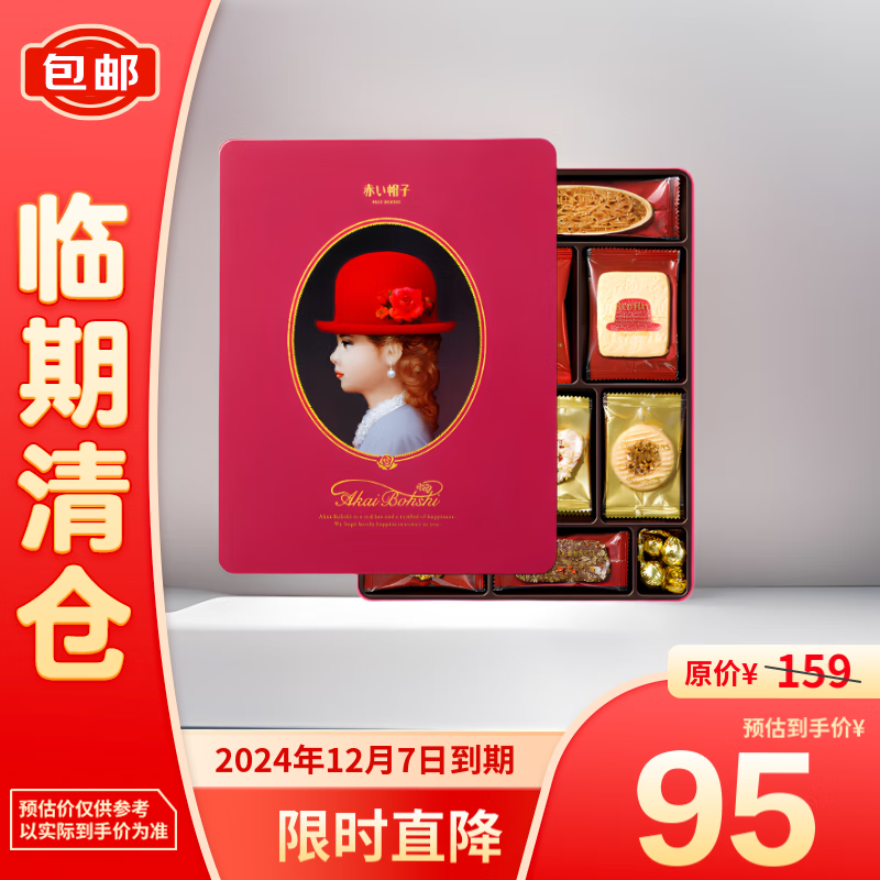 AKAI BOHSHI 红帽子 曲奇饼干 266.5g 31袋 89元