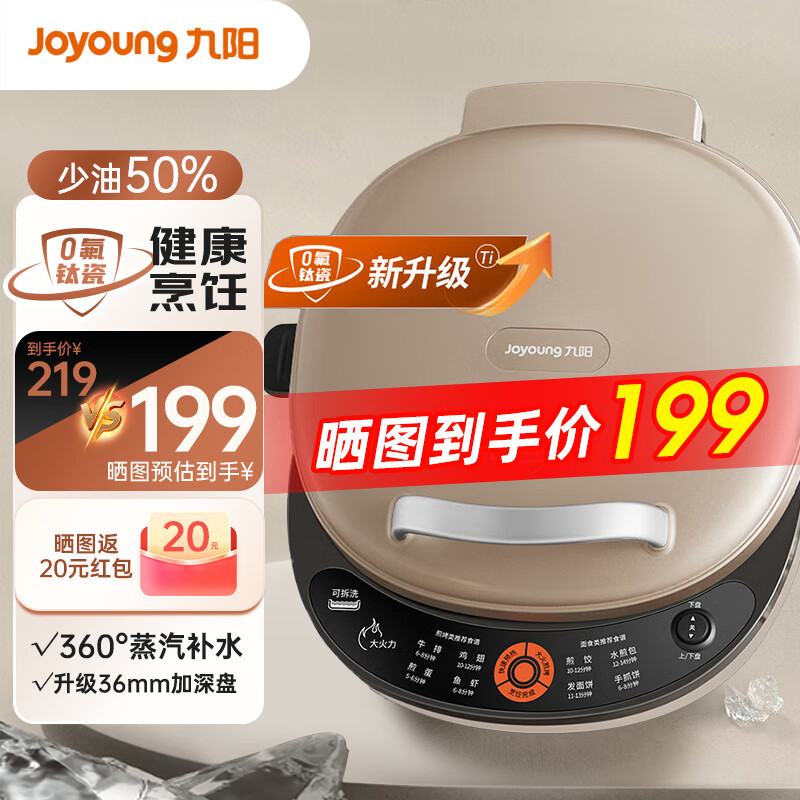 Joyoung 九阳 0氟钛瓷电饼铛36mm加深烤盘超耐磨少油家用煎烤机360度蒸汽补水1700W大火力烙饼锅 JK30-GK535Pro机械款 219元