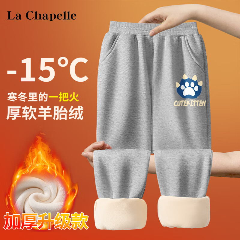 La Chapelle 儿童加绒卫裤 特价清仓160-110 券后28.78元