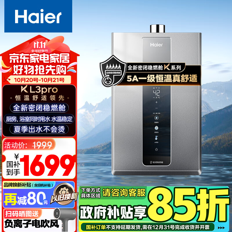 Haier 海爾 JSQ31-16KL3PRO-FPXCU1 燃?xì)鉄崴?16L ￥1446.26