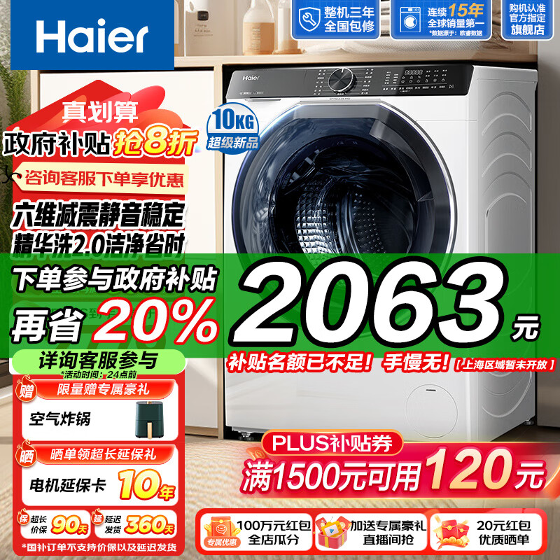 Haier 海尔 白巧系列 EG100BD69LW 滚筒洗衣机 10KG 冰雪白 ￥1946.08