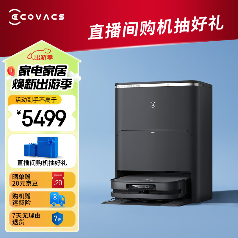 ECOVACS 科沃斯 X5 PRO PLUS扫地机器人扫拖一体自动清洗全自动洗地机用 水箱版 券后4999元