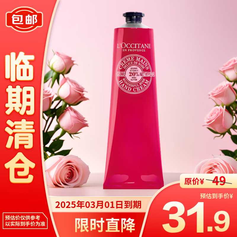 L'OCCITANE 欧舒丹 乳木果玫瑰护手霜30ml ￥31.9