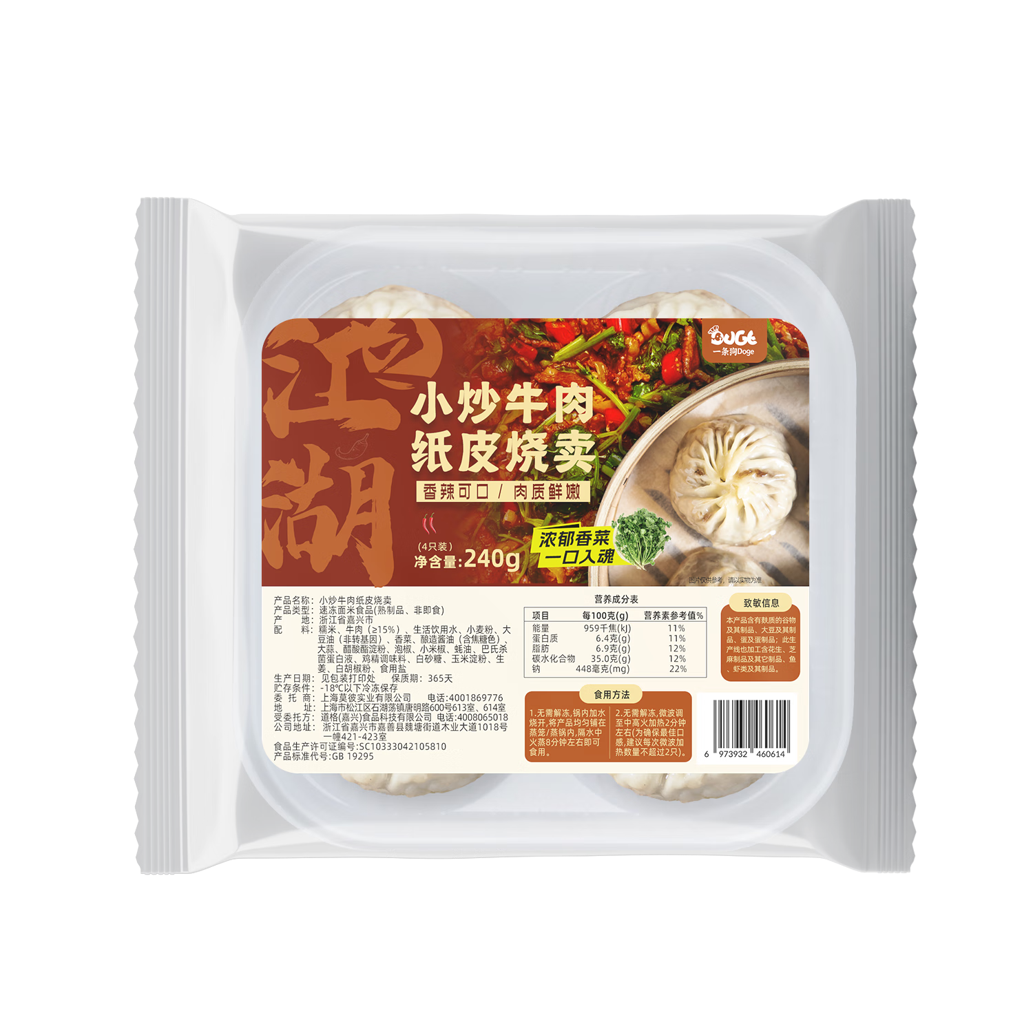 双11狂欢、plus会员: 一条狗 辣椒炒肉+牛肉纸皮烧麦 480g 8只  18.91元（需试用）