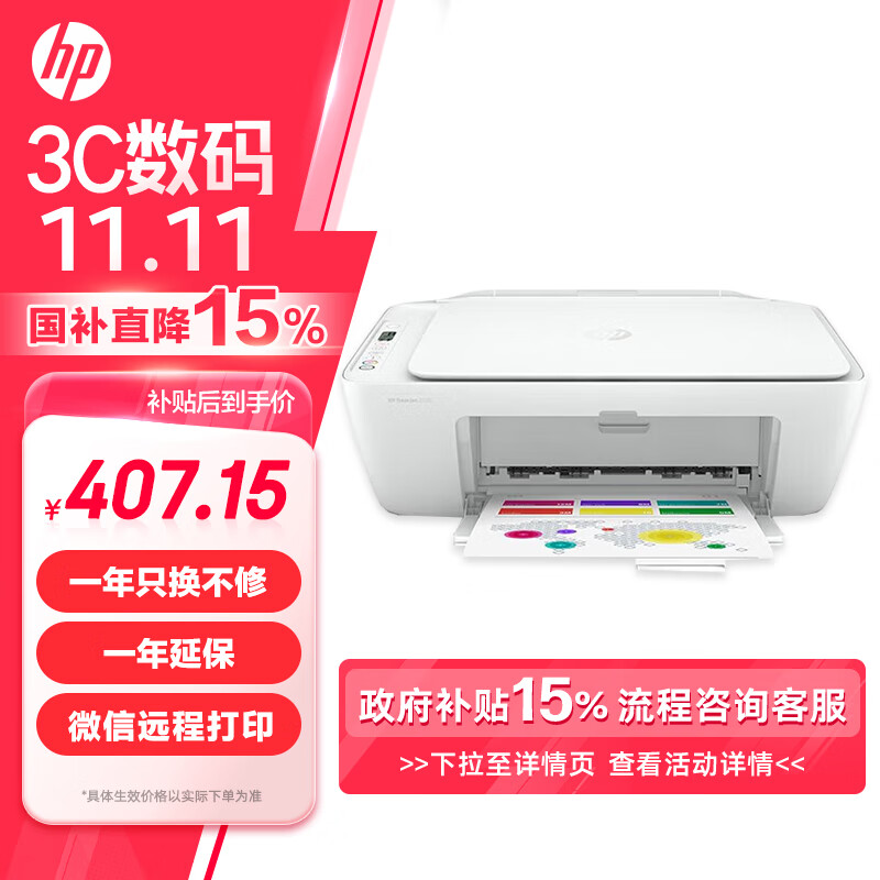 HP 惠普 DeskJet系列 DJ 2720 無線家用噴墨打印一體機 ￥405.12