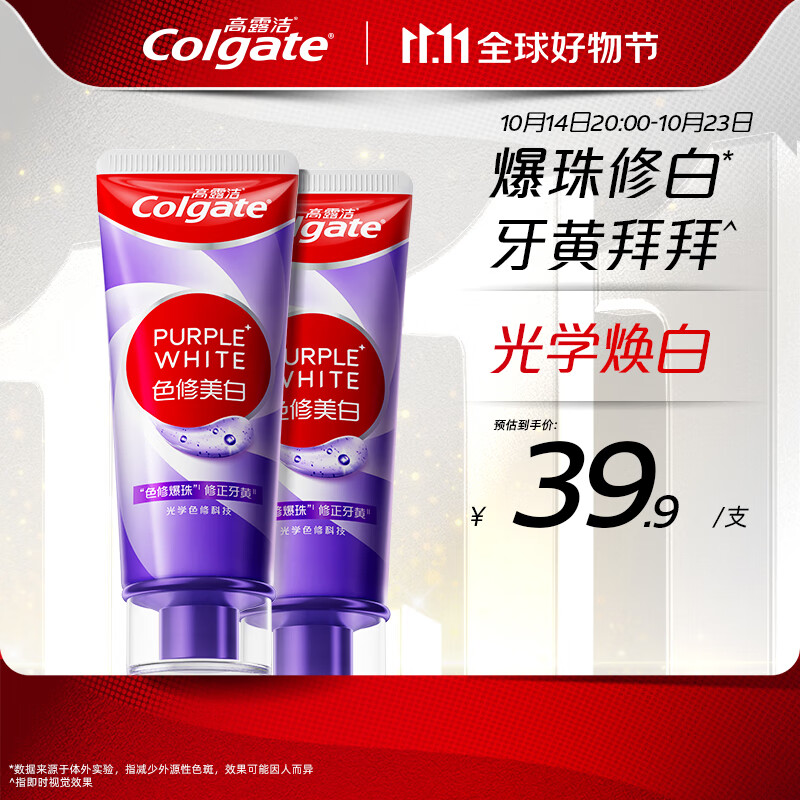 Colgate 高露洁 色修美白牙膏 紫色 90g*2（赠 竹炭美白牙膏100g*3） 70.9元（合14.18元/支）