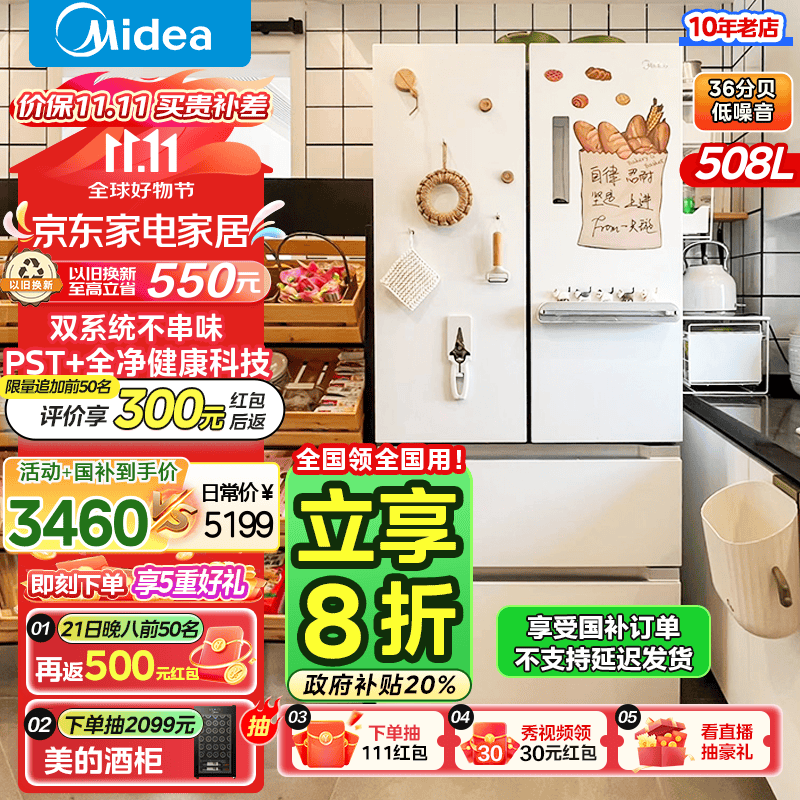 Midea 美的 凈味系列 BCD-508WTPZM(E) 風(fēng)冷多門冰箱 508L白色 ￥3042.16