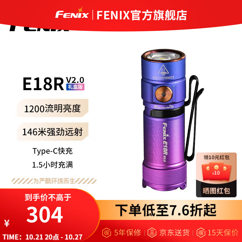 FENIX 菲尼克斯 EDC便携小手电筒 E18R ￥258.7