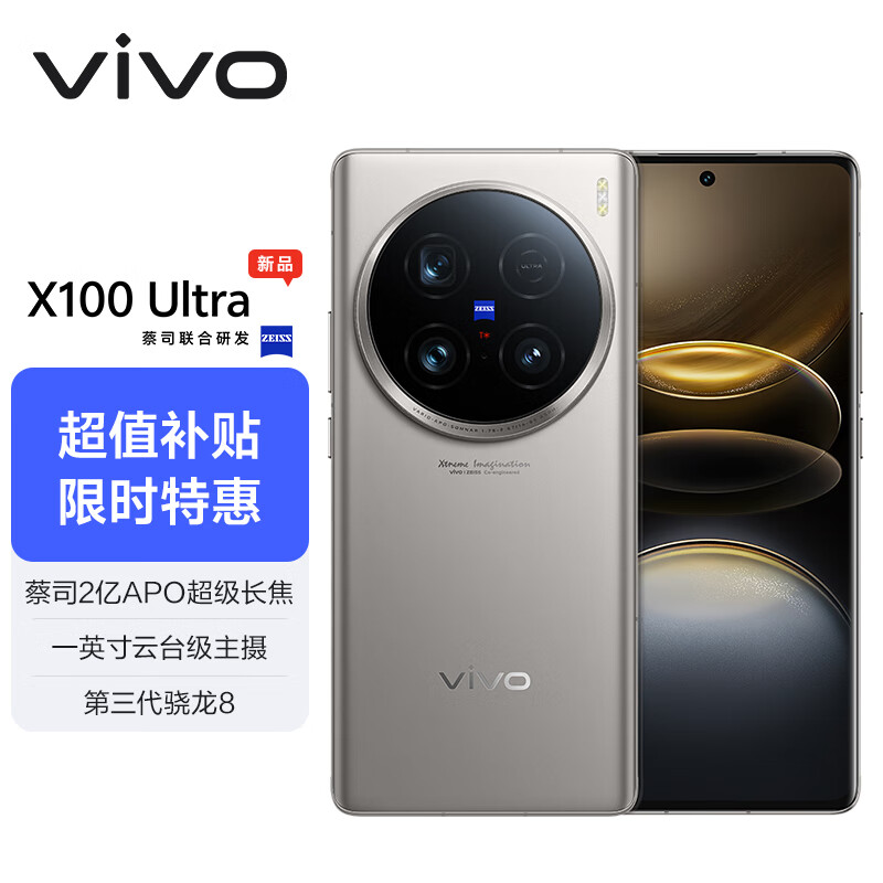 vivo X100 Ultra 5G手机 16GB+512GB 钛色 ￥6069.5