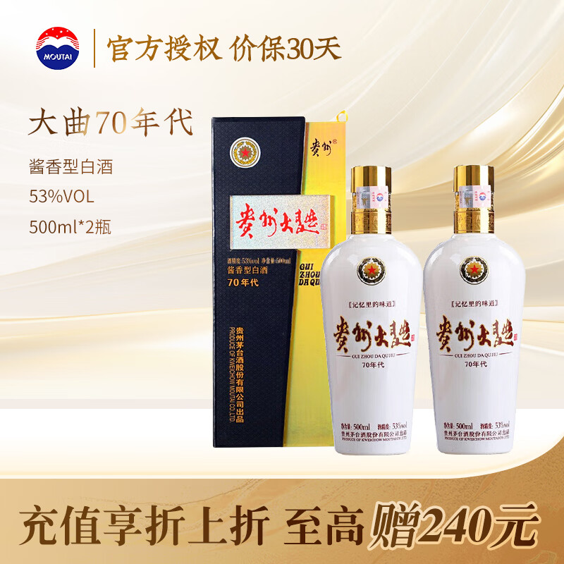 MOUTAI 茅臺 貴州大曲70年代 53度500ml*雙瓶 券后494.22元