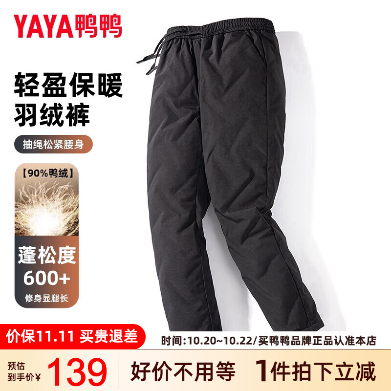 YAYA 鸭鸭羽绒服 男士直简羽绒裤 特价清仓 ￥67.96