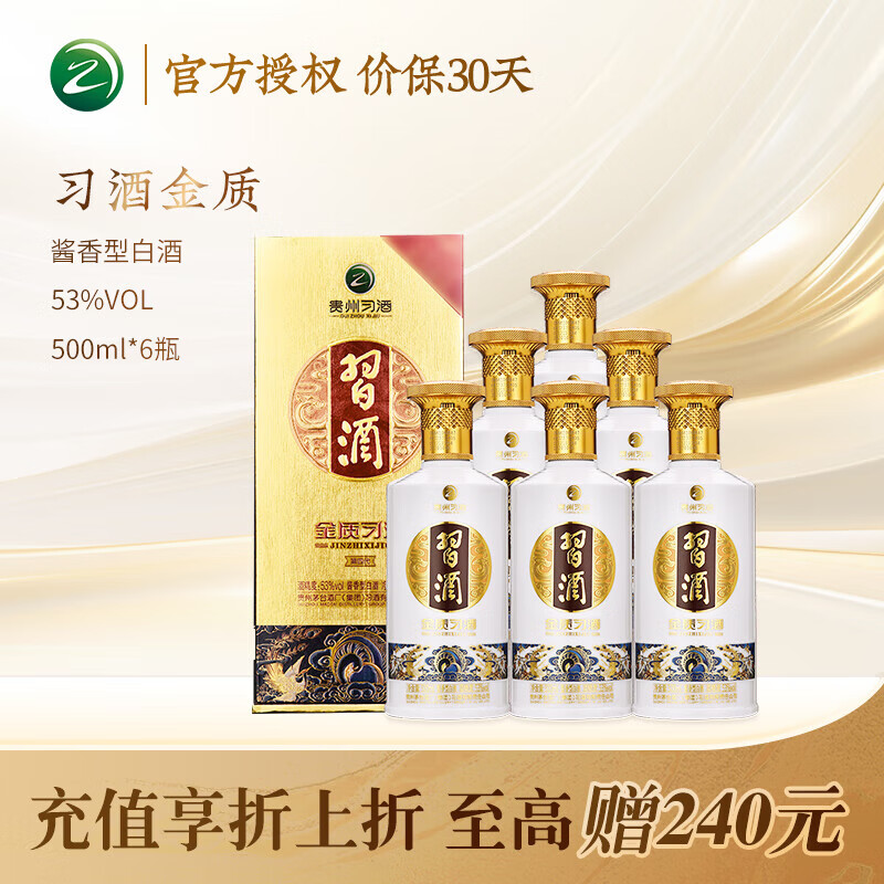 XIJIU 习酒 金质 酱香型白酒 53度 500mL 6瓶 整箱装 ￥1064.96