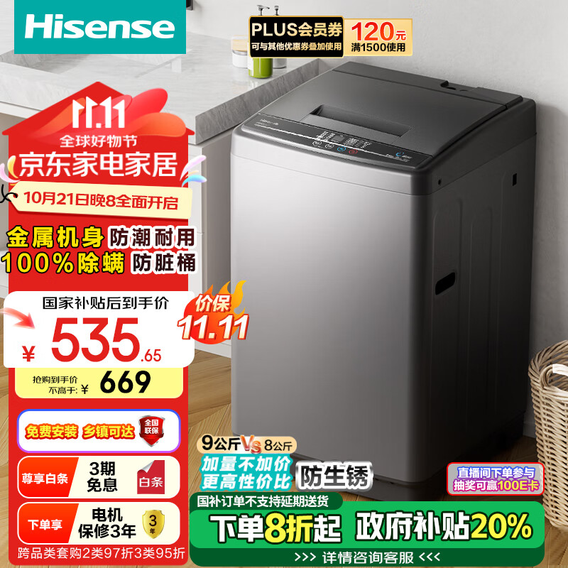 Hisense 海信 超净系列 HB90DA35 定频波轮洗衣机 9kg 钛晶灰 ￥443.06