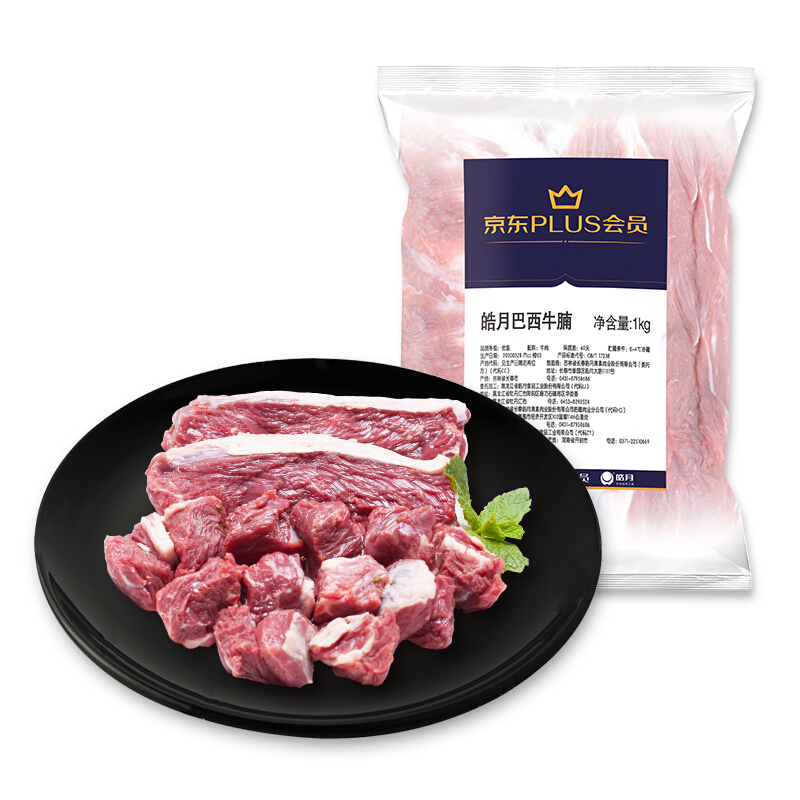 HAO YUE 皓月 巴西牛腩 1kg 46.9元