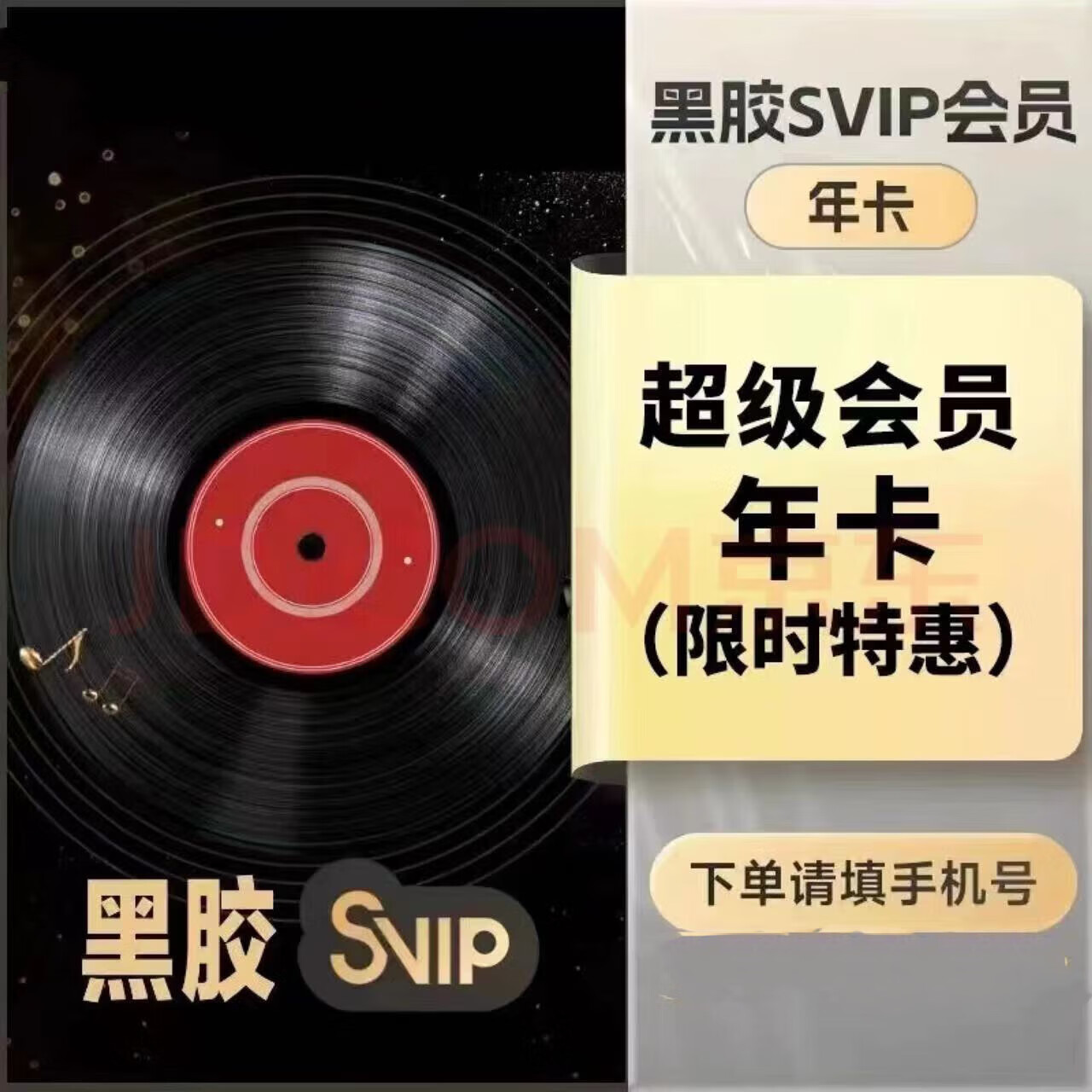 網(wǎng)易云音樂 黑膠svip超級會員12個月年卡 128元