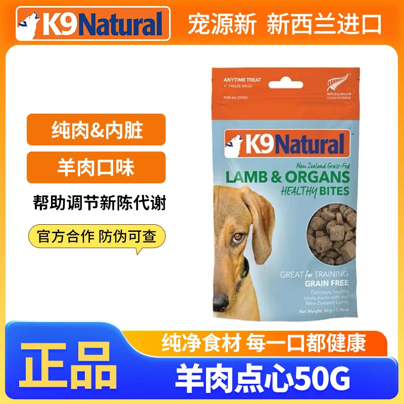 京东PLUS：K9Natural 宠源新 K9羊肉冻干狗粮 50g*10包 券后97元