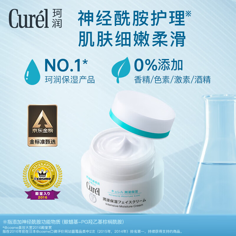 珂润（Curel）保湿滋润乳霜40g 补水面霜 神经酰胺护理 男女通用 99.32元买一赠一（需领券，合49.66元/件）