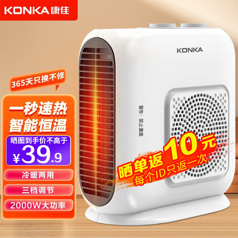 KONKA 康佳 取暖器家用暖風(fēng)機(jī)電暖器桌面電暖氣立臥兩用速熱輕音便攜家用臥室辦公室小型暖手寶 ￥27