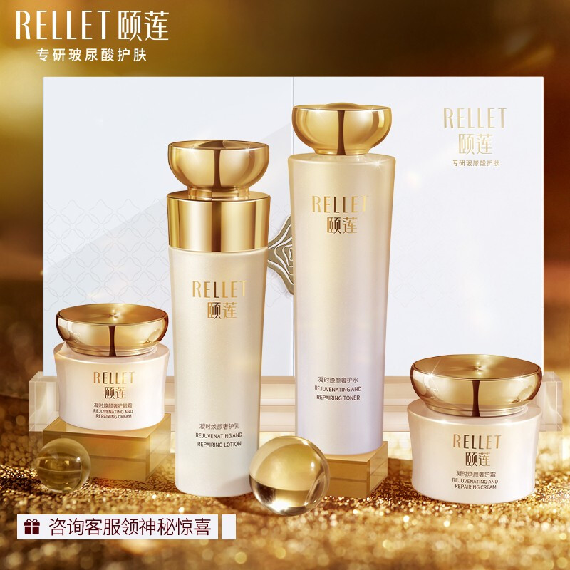 Rellet 颐莲 福瑞达凝时焕颜奢护四件套礼盒 券后499元