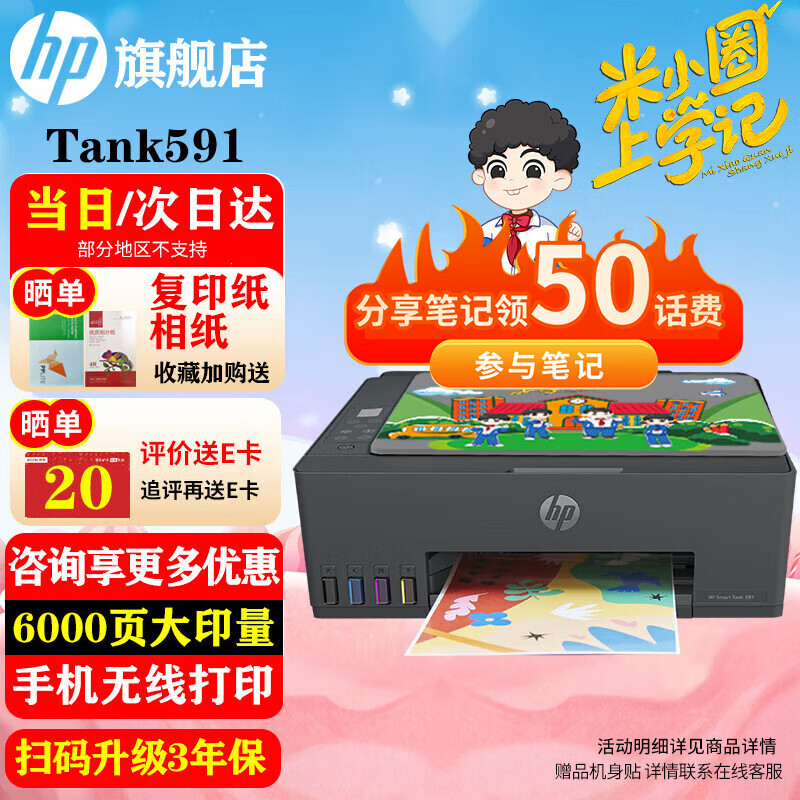 HP 惠普 Smart Tank 591 墨倉式 彩色噴墨一體機 黑色 ￥727.13