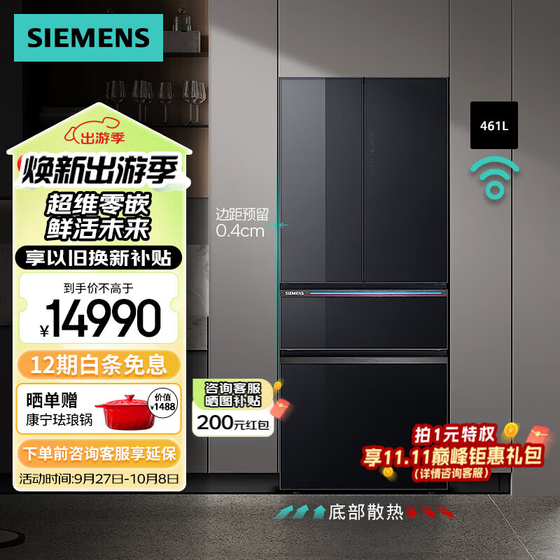 SIEMENS 西門(mén)子 AI超氧零度艙 461升大容量多門(mén)變頻零嵌電冰箱 15300元