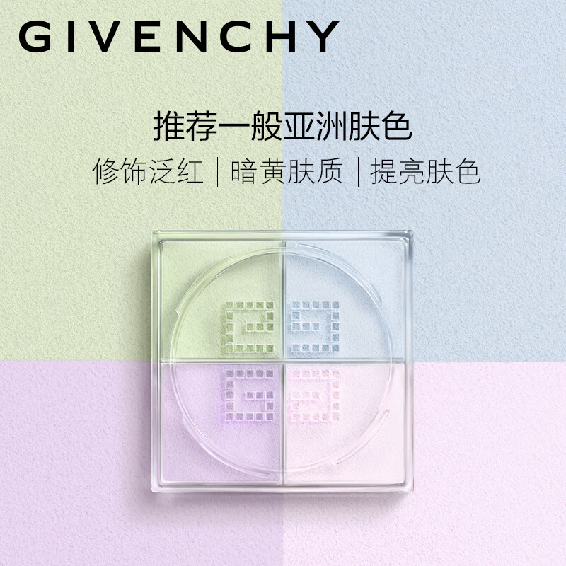 GIVENCHY 纪梵希 四宫格散粉 1号色 12g（赠 蜜粉饼9.5g+化妆包+散粉刷+钥匙扣） 440元包邮（合220元/件，需用券）