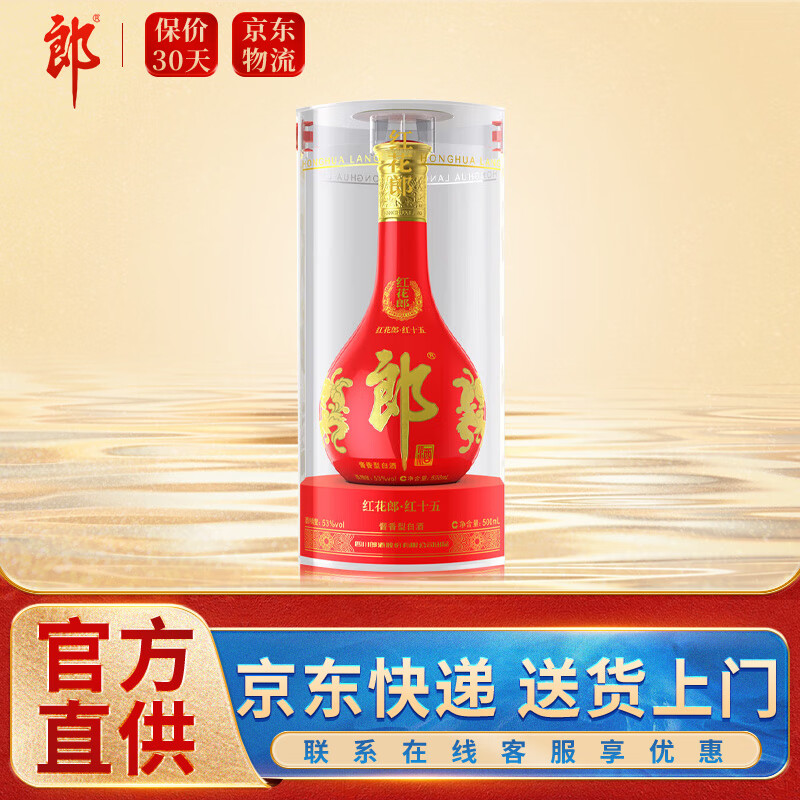 LANGJIU 郎酒 红花郎15 酱香型白酒 53度 500mL 单瓶装 ￥355.76