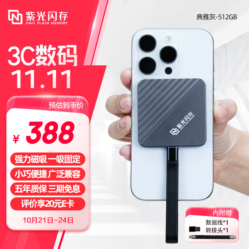 UNIS FLASH MEMORY 紫光閃存 512GB 磁吸移動固態(tài)硬盤（PSSD）USB3.2 讀速2000MB/S ￥388