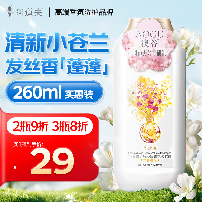 ADOLPH 阿道夫 澳谷豐盈蓬松洗發(fā)水260ml 小蒼蘭留香清爽控油洗頭膏男女士 券后6.91元