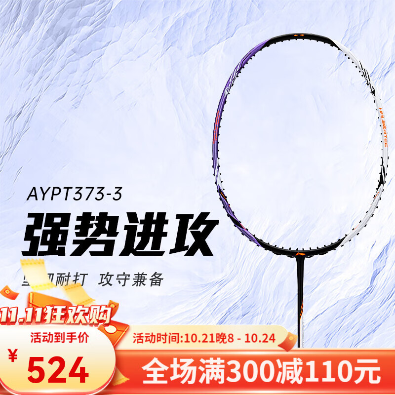 LI-NING 李宁 战戟5000 羽毛球拍 单拍 500.48元