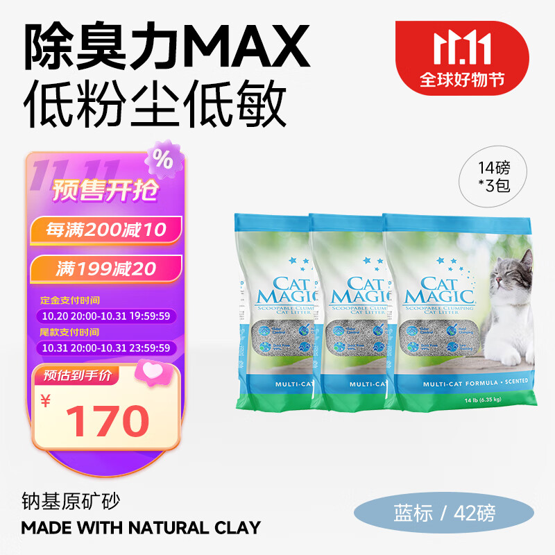 CAT MAGIC 喵潔客 膨潤土貓砂 42磅 券后107.42元