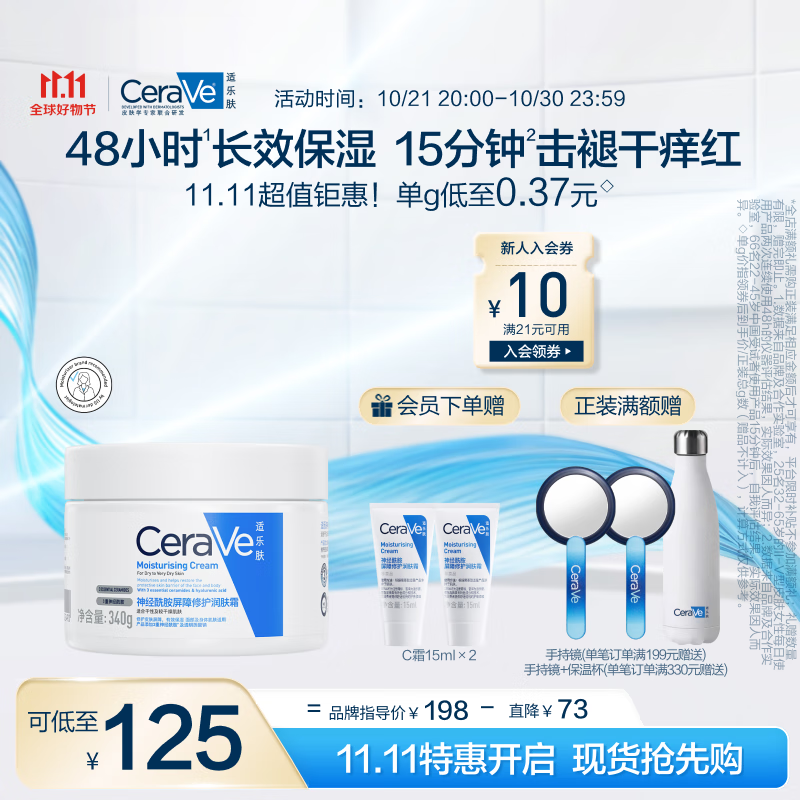 京东PLUS：CeraVe 适乐肤 修护润肤霜340g（赠润肤霜15ml*2+手持镜） 96.28元（需买2件，实付192.56元包邮）